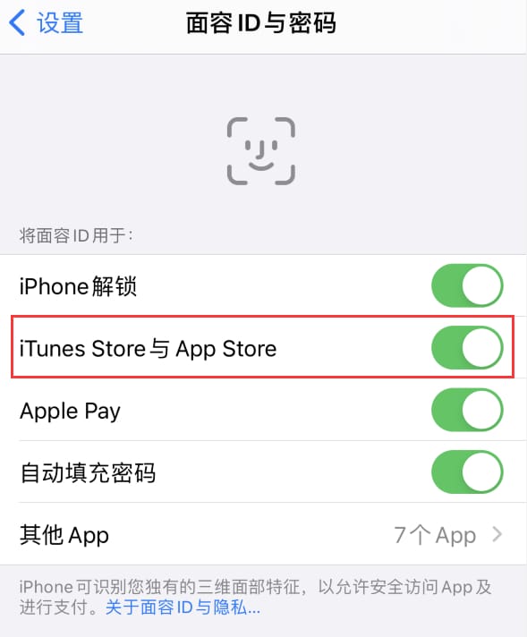 华安苹果14维修分享苹果iPhone14免密下载APP方法教程 