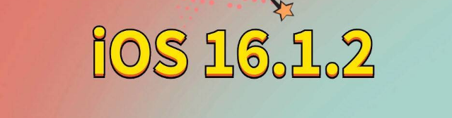 华安苹果手机维修分享iOS 16.1.2正式版更新内容及升级方法 