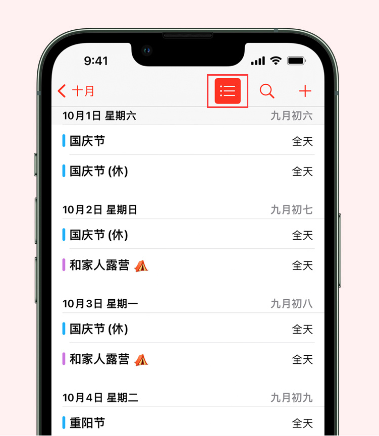 华安苹果手机维修分享如何在 iPhone 日历中查看节假日和调休时间 