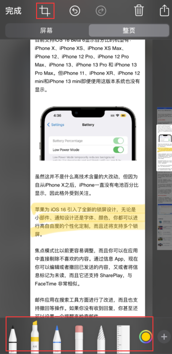 华安苹果手机维修分享小技巧：在 iPhone 上给截屏图片做标记 