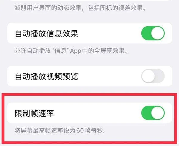 华安苹果13维修分享iPhone13 Pro高刷是否可以手动控制 