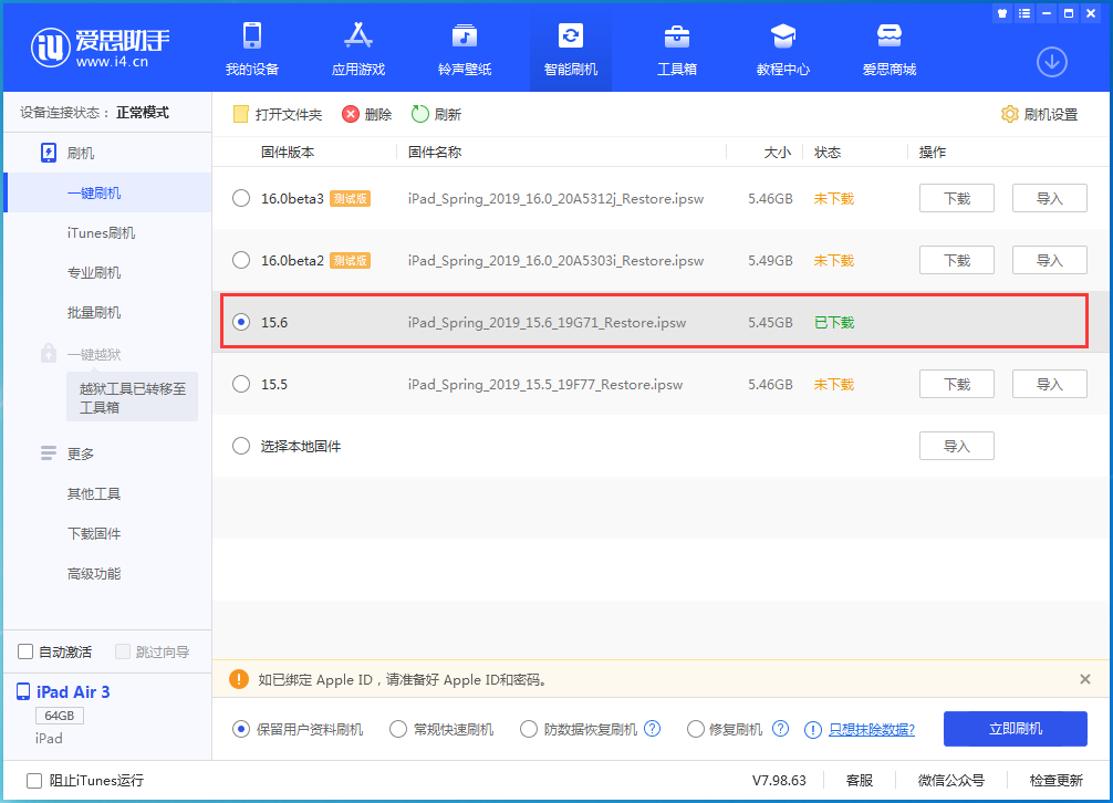 华安苹果手机维修分享iOS15.6正式版更新内容及升级方法 