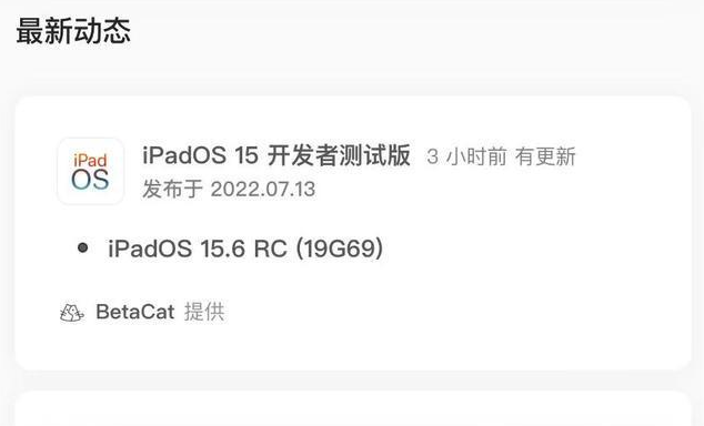 华安苹果手机维修分享苹果iOS 15.6 RC版更新建议 