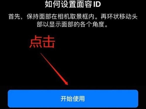 华安苹果13维修分享iPhone 13可以录入几个面容ID 