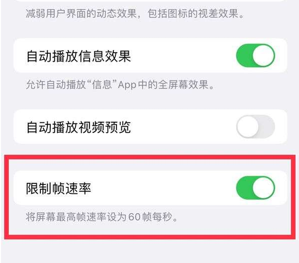 华安苹果13维修分享iPhone13 Pro高刷设置方法 