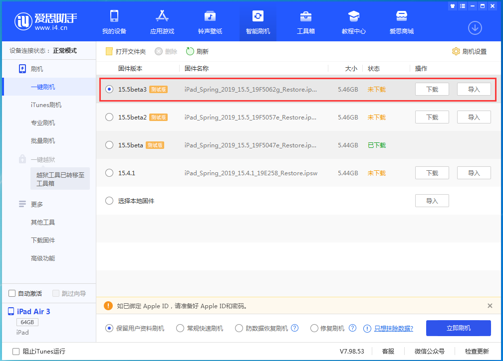 华安苹果手机维修分享iOS15.5 Beta 3更新内容及升级方法 