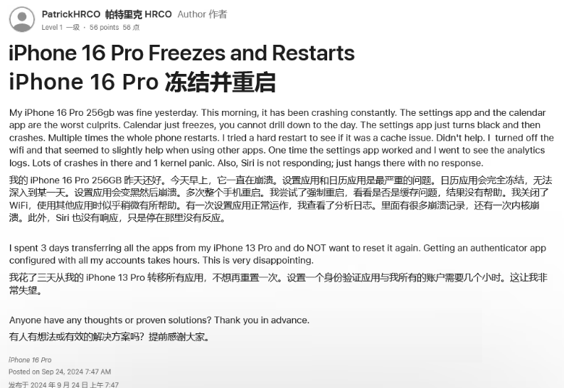 华安苹果16维修分享iPhone 16 Pro / Max 用户遇随机卡死 / 重启问题 