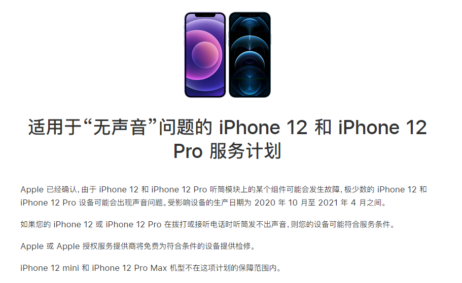 华安苹果手机维修分享iPhone 12/Pro 拨打或接听电话时无声音怎么办 