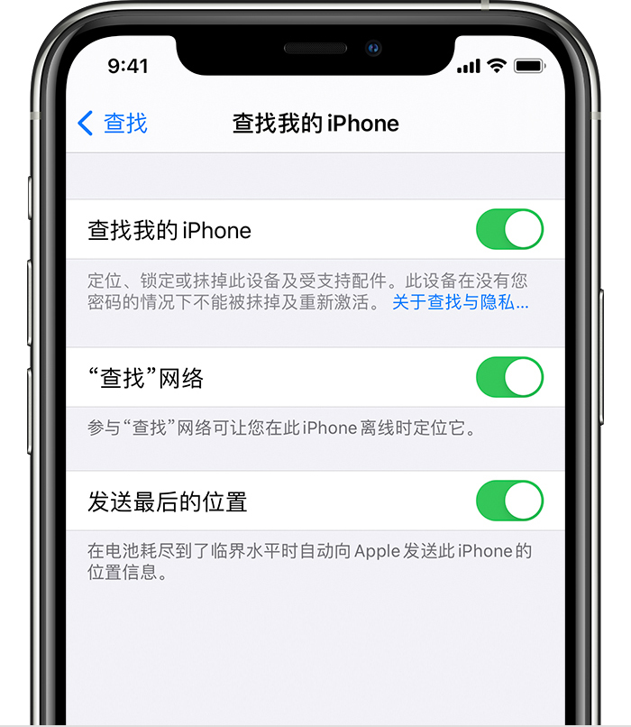 华安苹果手机维修分享如何在 iPhone 上开启的「查找」功能 