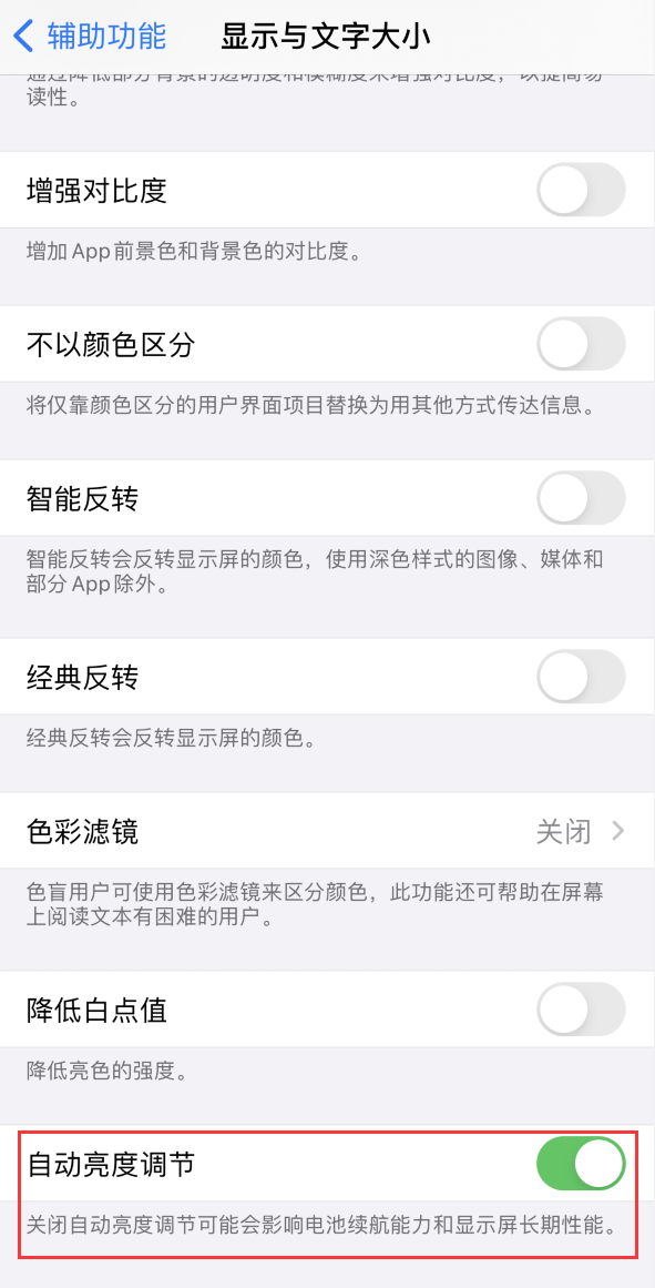 华安苹果手机维修分享iPhone 自动亮度调节失灵怎么办 