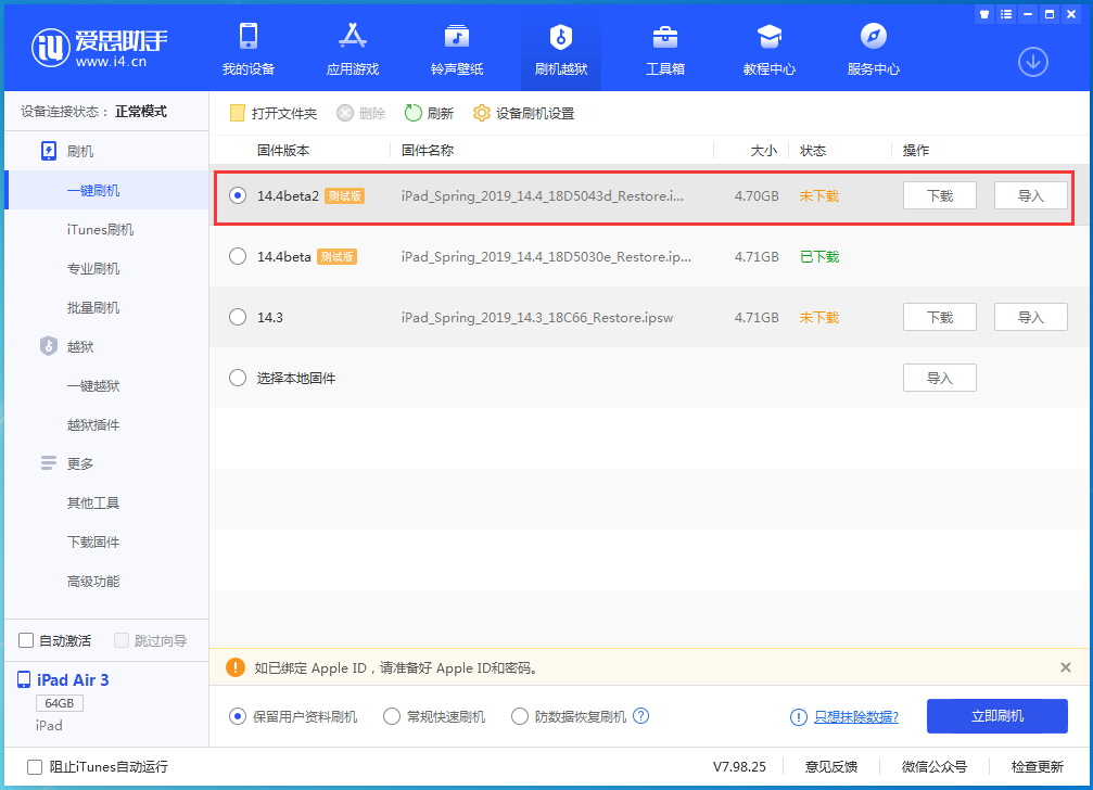 华安苹果手机维修分享iOS 14.4 Beta 2更新内容及升级方法 