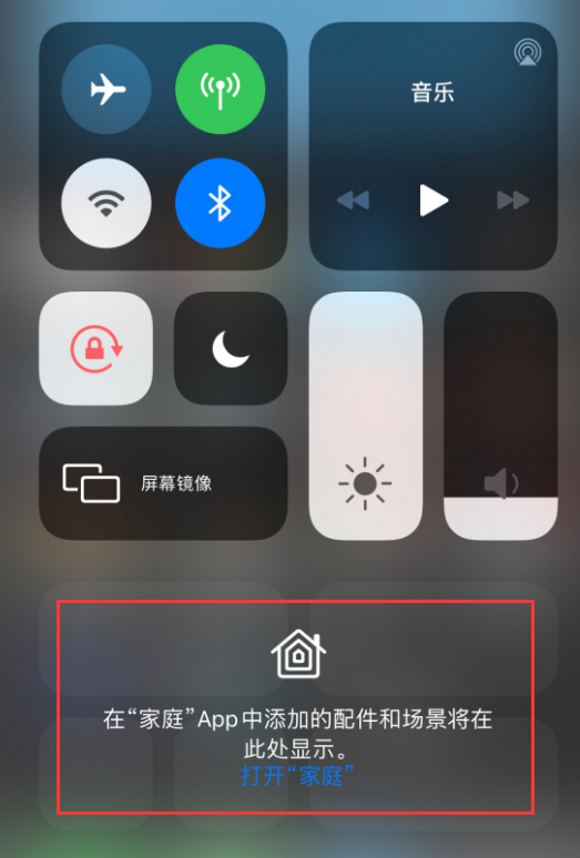 华安苹果手机维修分享iOS 14 控制中心“家庭”功能如何移除 